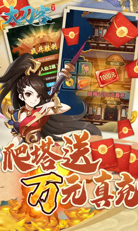 大刀客(无限刷充值卡)