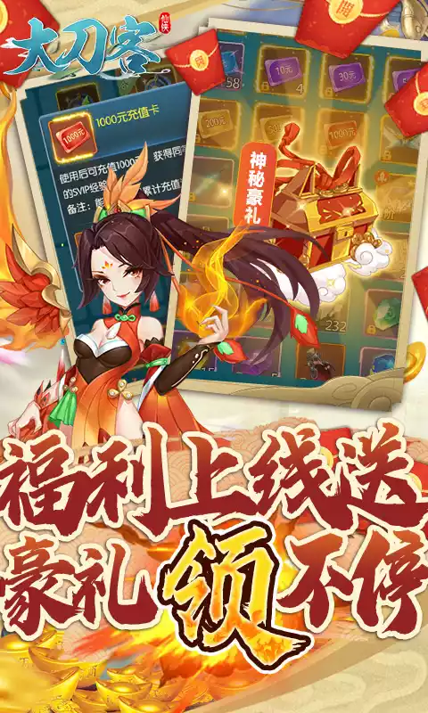 大刀客(无限刷充值卡)