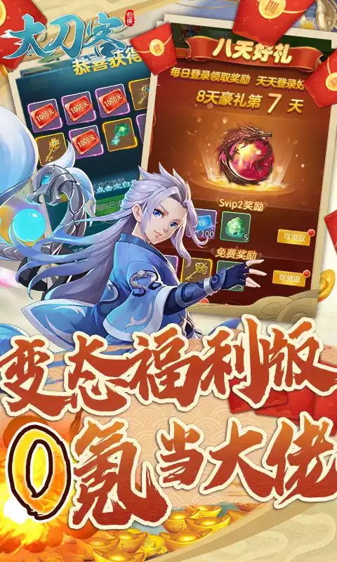 大刀客(无限刷充值卡)