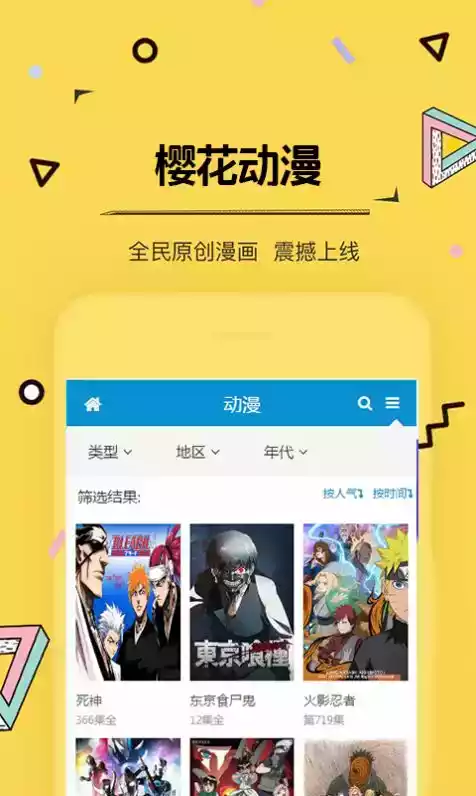 樱花动漫app2021最新版官方