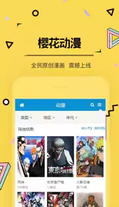 樱花动漫app2021最新版官方