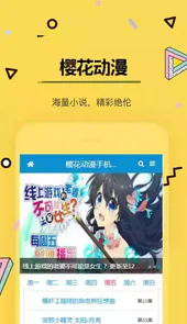 樱花动漫app2021最新版官方