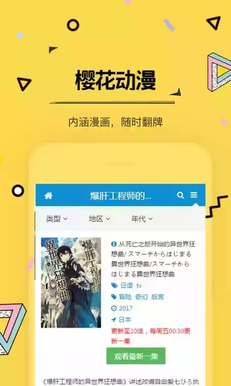 樱花动漫app2021最新版官方