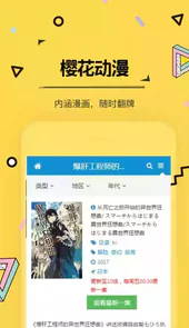 樱花动漫app2021最新版官方