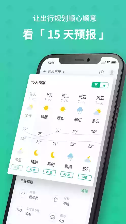 彩云天气app官方