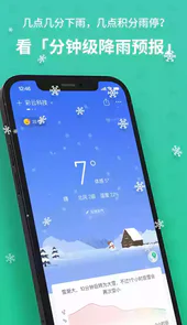 彩云天气pro