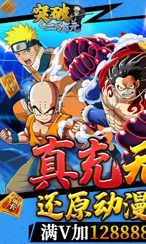 无限送真充游戏