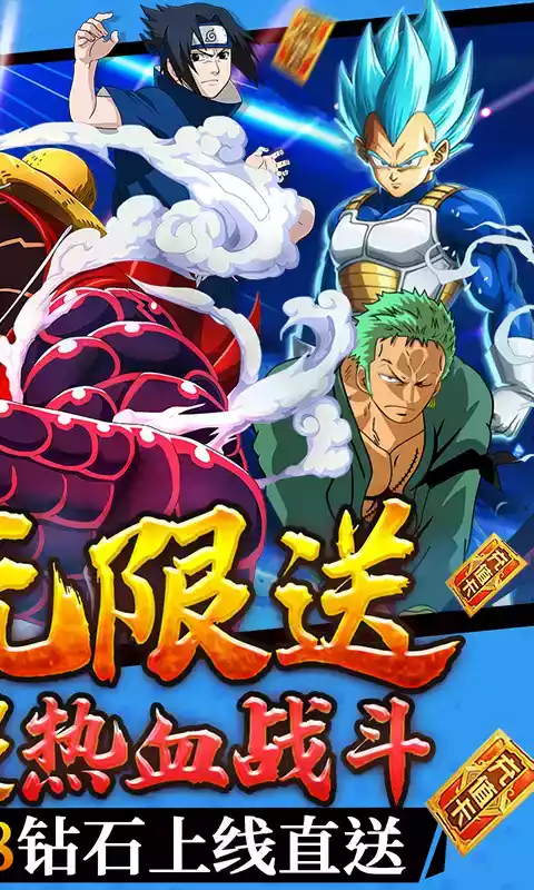 无限送真充游戏