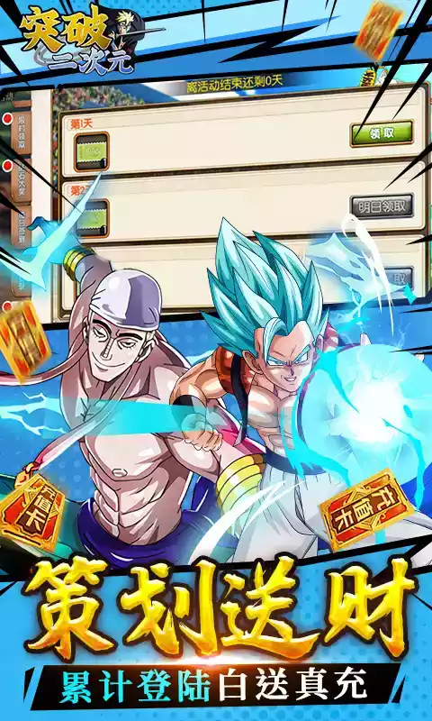 无限送真充游戏