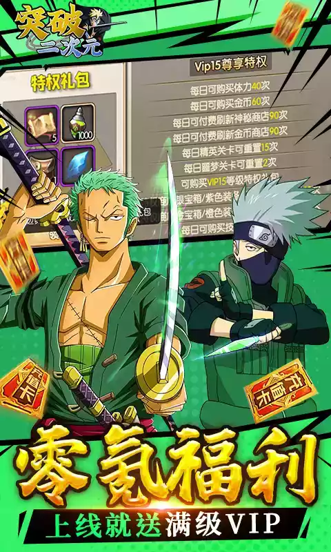 无限送真充游戏