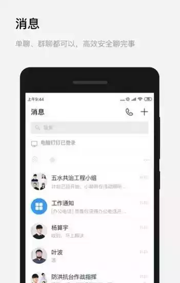 浙政钉app