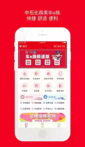 车e族极速版app最新版本