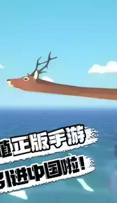 非常普通的鹿游戏破解版