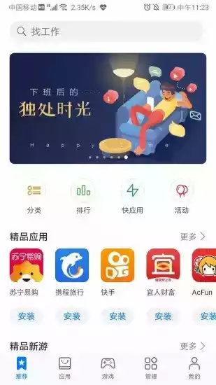 华为应用商店app官网