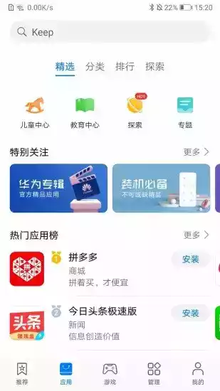 华为应用商店app旧版本