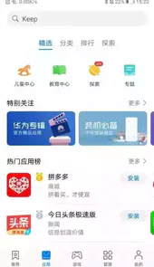 华为应用商店app 老版本