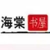 废文海棠网官方网站入口2021 3.3