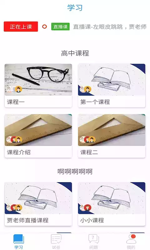 空中课堂网络云平台