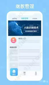 掌上华医网最新版