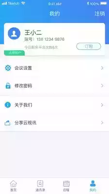云视讯会议app