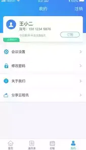 云视讯会议app