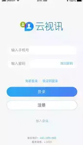 云视讯会议app