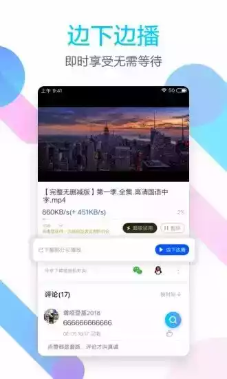 迅雷beta版本ios官网