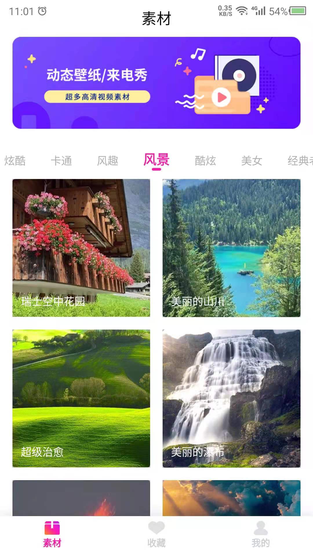 视频壁纸之家app