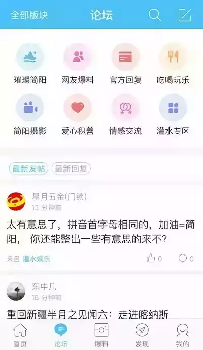 简阳论坛app