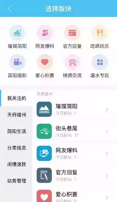 简阳论坛app