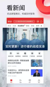 网易新闻