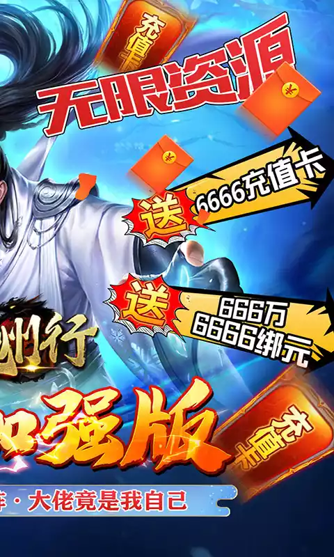 九州行海量仙币