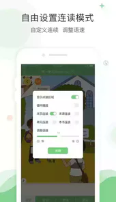 读英语单词软件