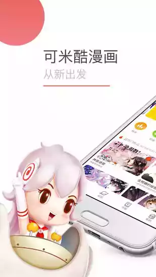 可米酷漫画官网