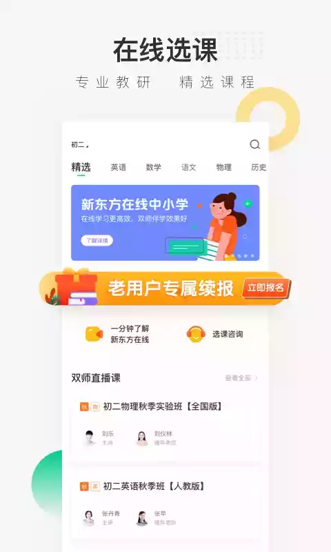 新东方在线官网