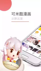 可米酷漫画旧版本
