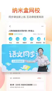 纳米盒免费课本版