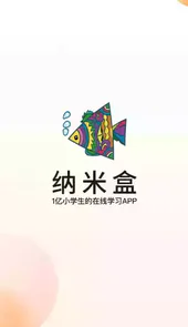 纳米盒app