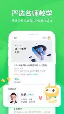 星火网校官网app