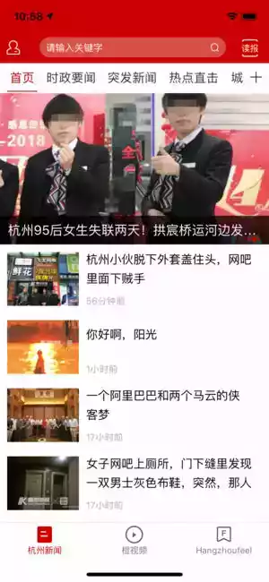 杭州都市快报在线看