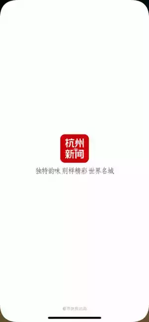 杭州都市快报在线看