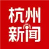 杭州都市快报在线看 2.26