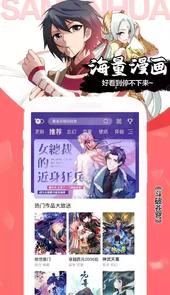 飒漫画手机版