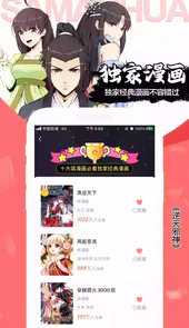 飒漫画手机版