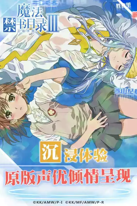 魔法禁书目录手游应用宝