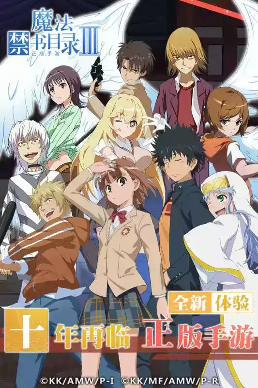 魔法禁书目录手游应用宝