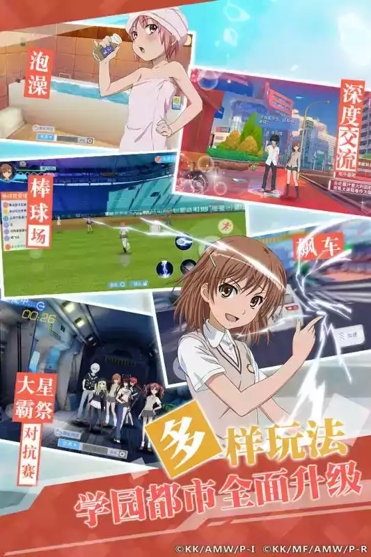 魔法禁书目录手游应用宝