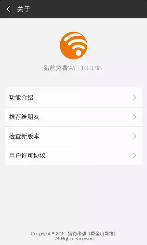 猎豹免费wifi手机版免费上网