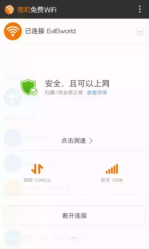 猎豹免费wifi手机版免费上网