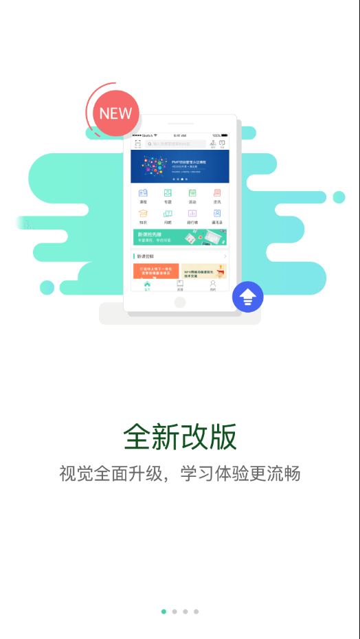 中油e学app